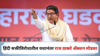 Raj Thackeray MNS : राज ठाकरे अ‍ॅक्शन मोडवर, उद्यापासून नाशकात मनसैनिकांना तीन दिवस 'बूस्टर डोस'; शिबीरासाठी 'लकी' जागेची निवड