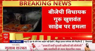 Breaking News: BJP MLA Guru Khushwant Sahib Attacked with Stones in Chhattisgarh | ABP NEWS