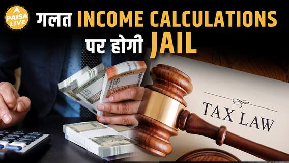 गलत ITR Filing पर 200% तक जुर्माना और Jail! जानिए Section 270A और बचने के तरीके