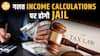 गलत ITR Filing पर 200% तक जुर्माना और Jail! जानिए Section 270A और बचने के तरीके
