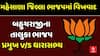 Mehsana BJP: બહુચરાજીમાં તાલુકા ભાજપ પ્રમુખ-ધારાસભ્ય વચ્ચે આંતરિક વિખવાદ સપાટી પર