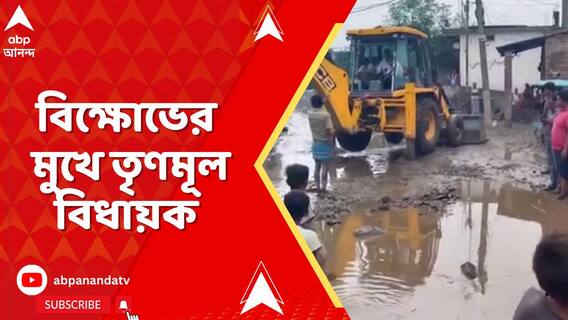 ফরাক্কায় বেহাল রাস্তায় দুর্ঘটনা, বিক্ষোভের মুখে তৃণমূল বিধায়ক