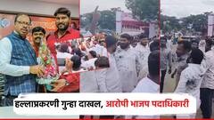 प्रवीण गायकवाड हल्लाप्रकरणी 7 जणांवर गुन्हा, दोघांना अटक; आरोपी निघाला भाजप पदाधिकारी