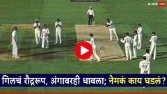 भारताच्या 10 खेळाडूंनी घेरलं, क्रॉली बोलताच शुभमन गिल अंगावर धावला; 6 चेंडूत सगळं बदललं, VIDEO