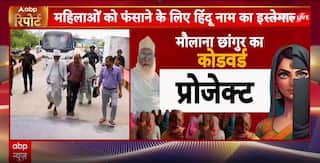 Breaking: Maulana Changur’s Religious Conversion Racket Exposed, Codewords And Global Links Revealed