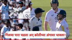 Ind vs Eng 3rd Test: लॉर्ड्सवर हायव्होल्टेज ड्रामा; शुभमन गिल क्रॉलीच्या अंगावर धावला, बोट दाखवले; डकेटलाही भिडला, पाहा Photo
