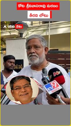 Tanikella Bharani about Kota Srinivasa Rao