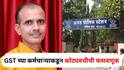 Nashik Crime: धक्कादायक! GST च्या कर्मचाऱ्याकडून कोट्यवधीची फसवणूक, नाशिकमधील एकाने चिठ्ठी लिहून जीवन संपवलं