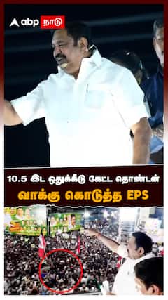 10.5 இட ஒதுக்கீடு கேட்ட தொண்டன் வாக்கு கொடுத்த eps : EPS Speech On Reservation On Election Campaign