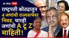 Rajya Sabha Nomination: निकम, मास्टर, श्रृंगला अन् जैन; राष्ट्रपती कोट्यातून 4 जणांची राज्यसभेवर निवड, पाहा चारही जणांची A टू Z माहिती