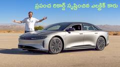 సింగిల్‌ ఛార్జ్‌తో 3 దేశాలకు నాన్‌స్టాప్‌ జర్నీ - ఈ కారు రేంజ్‌ తెలిస్తే మీరు అవాక్కవుతారు!