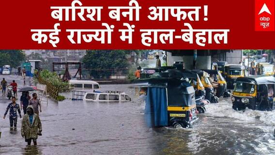 Weather News: बारिश से बाढ़ जैसे हालात, कई राज्यों में ​हाल-बेहाल | Flood Update 2025