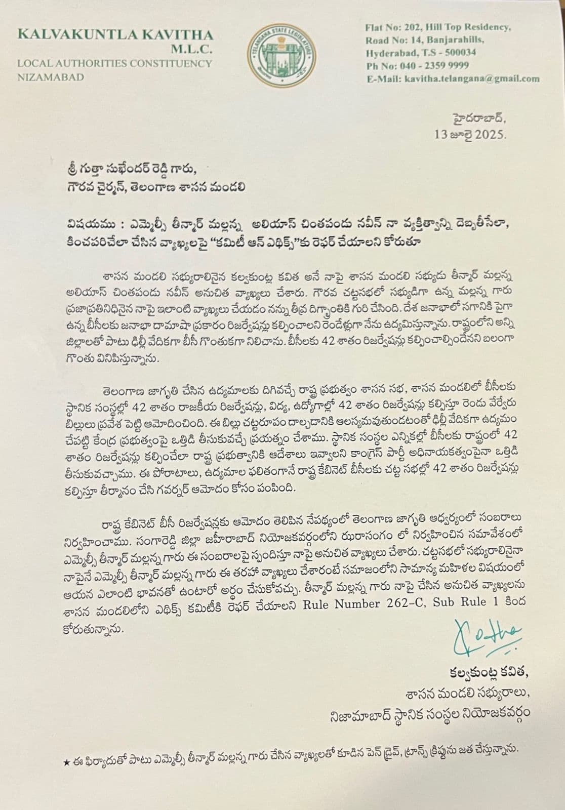 Kavitha vs Teenmar Mallanna: వ్యక్తిత్వాన్ని దెబ్బతీసేలా, కించపరిచేలా తీన్మార్ మల్లన్న వ్యాఖ్యలు- MLC సభ్యత్వం రద్దుకు కవిత ఫిర్యాదు