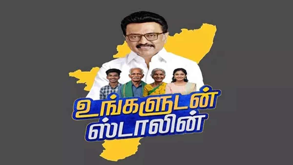 தூத்துக்குடியில் 'உங்களுடன் ஸ்டாலின்' முகாம்: பொதுமக்களுக்கு அரசின் சேவைகள் வீடு தேடி! தேதிகள் & இடங்கள் இதோ!