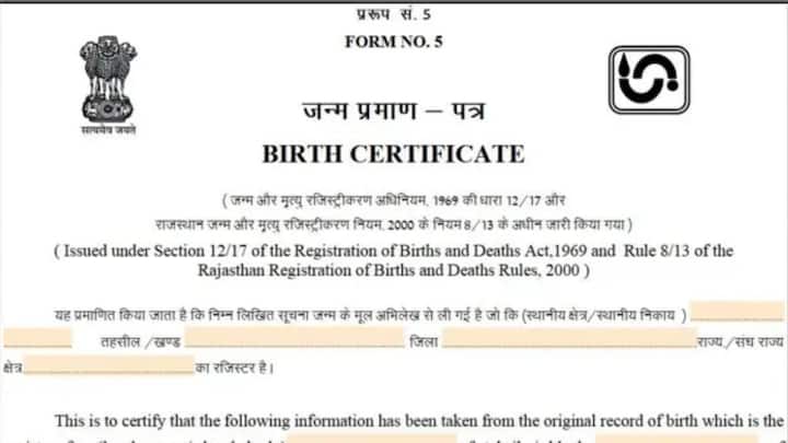 इन दस्तावेजों में जो सबसे काॅमन दस्तावेज है वह है जन्म प्रमाण पत्र. अगर आपके पास जन्म प्रमाण पत्र मौजूद है. तो आपको अपनी नागरिकता साबित करने की जरूरत नहीं है. यह इस बात का सबूत होता है कि आप भारत के नागरिक है. हालांकि इसमें कुछ नियम और होते हैं वह भी पूरे करने जरूरी होते हैं.