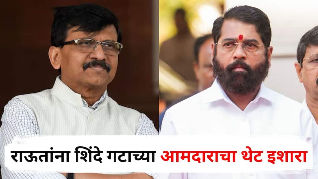 Arjun Khotkar on Sanjay Raut : संजय राऊतांनी वायफळ बडबड बंद करावी, नाहीतर...; शिवसेना शिंदे गटाच्या आमदाराचा थेट इशारा Shiv Sena MLA Arjun Khotkar warns Sanjay Raut after he criticizes Eknath Shinde Maharashtra Politics Marathi News Arjun Khotkar on Sanjay Raut : संजय राऊतांनी वायफळ बडबड बंद करावी, नाहीतर...; शिवसेना शिंदे गटाच्या आमदाराचा थेट इशारा