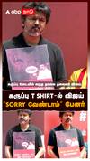 கருப்பு T SHIRT-ல் விஜய்! ”SORRY வேண்டாம்” பேனர்! : TVK Vijay Protest