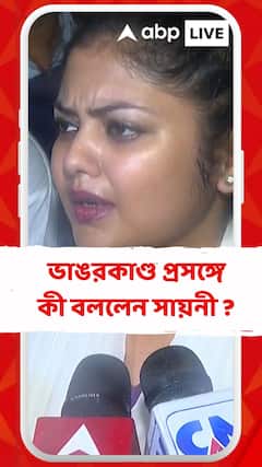 'ঘটনার তদন্ত হওয়া উচিত এবং অপরাধীর কঠিনতম শাস্তি চাই', ভাঙরকাণ্ড প্রসঙ্গে বললেন: সায়নী