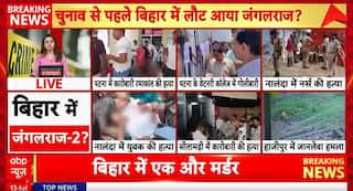 Crime Wave Shakes Bihar: Opposition Questions Law and Order Under Nitish Government | ABP NEWS