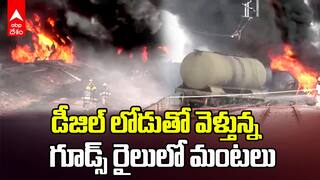 Tamil Nadu Goods Train Fire Incident | డీజిల్ తరలిస్తున్న రైలులో మంటలు