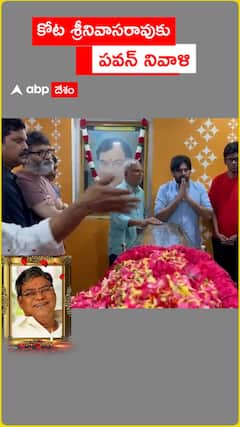Pawan Kalyan Pays Homage to Kota Srinivasa Rao