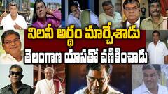 Kota Srinivasa Rao Acting Skills | పాత్ర ఏదైనా సరే అవలీలగా మోసేయటం..కోటా మార్క్ స్టైల్