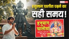 हनुमान चालीसा पाठ करने का सही समय क्या है? किस वक्त पाठ करने से मिलता है विशेष आशीर्वाद!