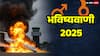मंगल-केतु का कुंजकेतु योग फिर साबित हुआ घातक! जयपुर के ज्योतिषी की भविष्यवाणी ने चौंकाया