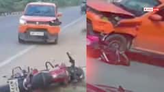 Watch: पहले मारी टक्कर, फिर तेज रफ्तार कार ने बाइक को चार किलोमीटर तक घसीटा, दिल दहला देगा वीडियो