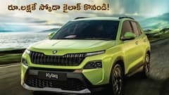 కేవలం రూ.లక్ష కట్టి, స్టైలిష్‌ Skoda Kylaq కారుకు ఓనర్‌ అవ్వండి!