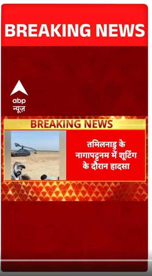Stuntman Death: Nagapattinam में Film shooting के दौरान हादसा, Mohan Raj की मौत | ABP Shorts