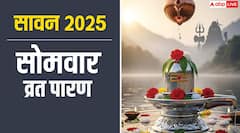 सावन सोमवार व्रत का पारण कब और कैसे करें, जानें सही समय और नियम