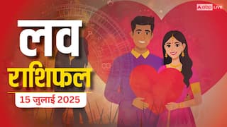 Love Rashifal: 15 जुलाई 2025 इन राशियों के सितारे चमकेंगे, जानें प्यार में क्या होगा खास? पढ़ें लव राशिफल