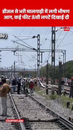 Chhattisgarh News: Massive Fire Breaks Out In Diesel-Laden Goods Train, Flames Rise Several Feet