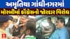 Morbi Congress Protest: અમૃતિયા ગાંધીનગરમાં , બીજી તરફ મોરબીમાં કોંગ્રેસનો જોરદાર વિરોધ