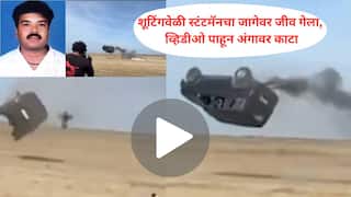 VIDEO : कार हवेत उडणारा दाक्षिणात्य सिनेमातील सीन, शूटिंगवेळी स्टंटमॅनचा जागेवर जीव गेला, व्हिडीओ पाहून अंगावर काटा