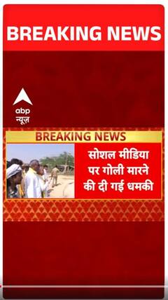 UP Breaking: यूपी के मंत्री OP Rajbhar को गोली मारने की दी धमकी | ABP Shorts