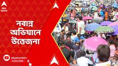 SSC Update: যোগ্য শিক্ষক-শিক্ষিকা অধিকার মঞ্চের ডাকে নবান্ন অভিযানে উত্তেজনা