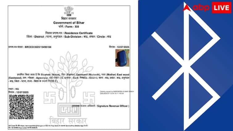 भांग खाकर काम करते हैं क्या? बिहार में ट्रैक्टर के बाद ब्लूटूथ का भी बना दिया आवास प्रमाण पत्र
