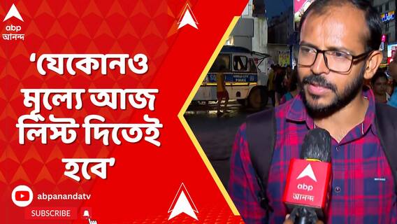 আমাদের যোগ্য-অযোগ্যর তালিকা দিক, ওএমআর প্রকাশ করুক: চিন্ময় মণ্ডল