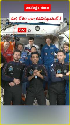 అంతరిక్షం నుంచి మన దేశం ఎలా కనిపిస్తుందంటే.?