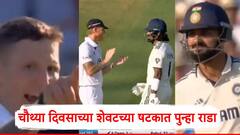 VIDEO: चल जा रे, बॉल टाक...; आकाशदीप कार्सला भिडला, पुढच्याच षटकात नको ते घडलं, इंग्लंडचा राडा