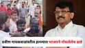 Sanjay Raut on Pravin Gaikwad attack: प्रवीण गायकवाडांवरील हल्ल्यात भाजपने पोसलेलेच डावे, या लोकांवर जनसुरक्षा कायदा लावणार का? संजय राऊतांचा सवाल