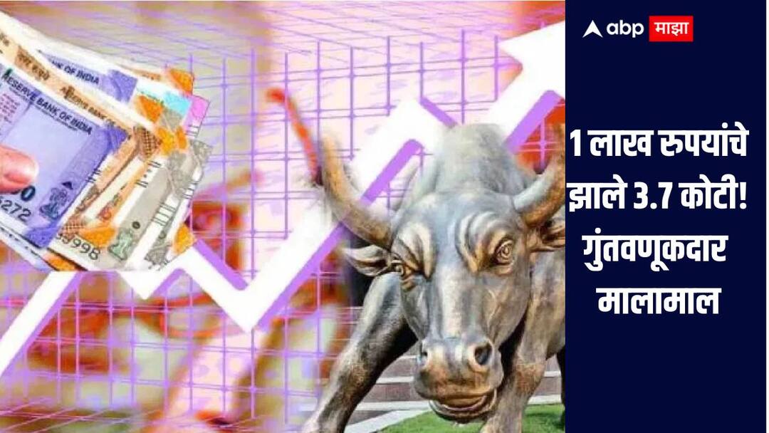 Multibagger Stock Share Market news Huzoor Multi Projects Company has given huge returns to investors 1 लाख रुपयांचे झाले 3.7 कोटी, शेअर आहे की नोटा छापण्याची मशीन, गुंतवणुकदारांना जबरदस्त परतावा