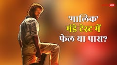 'मालिक' ने वीकेंड में काटा बवाल, अब जानिए मंडे टेस्ट में फेल या पास?