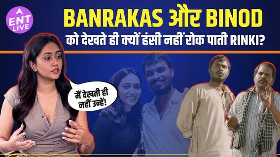 Panchayat की Rinki को क्यों Banrakas को देखती ही आती है हंसी? खुद बताई Back Story!