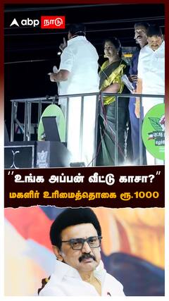 ‘’உங்க அப்பன் வீட்டு காசா?’’ மகளிர் உரிமைத்தொகை ரூ.1000 : EPS Slams On MK Stalin