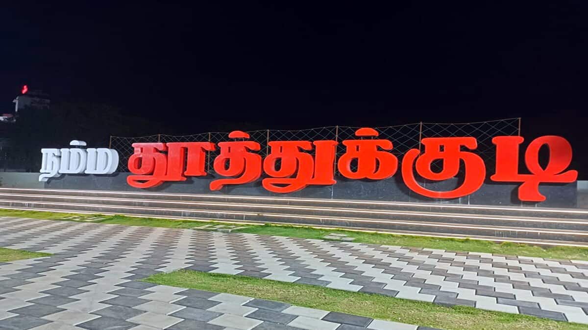 தூத்துக்குடியில் 10 பில்லியன் டாலர் முதலீடு! லத்தீன் அமெரிக்கா ரகசிய திட்டம்?