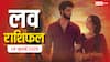 इस सोमवार टूटेगा प्यार का भ्रम! 2 राशियां होंगी सबसे ज्यादा प्रभावित,जानें 14 जुलाई 2025 का लव राशिफल
