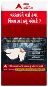 Gujarat Rain Forecast : આજે ગુજરાતના 3 જિલ્લામાં ભારે વરસાદનું ઓરેન્જ એલર્ટ